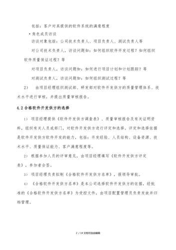 軟件外包管理規范